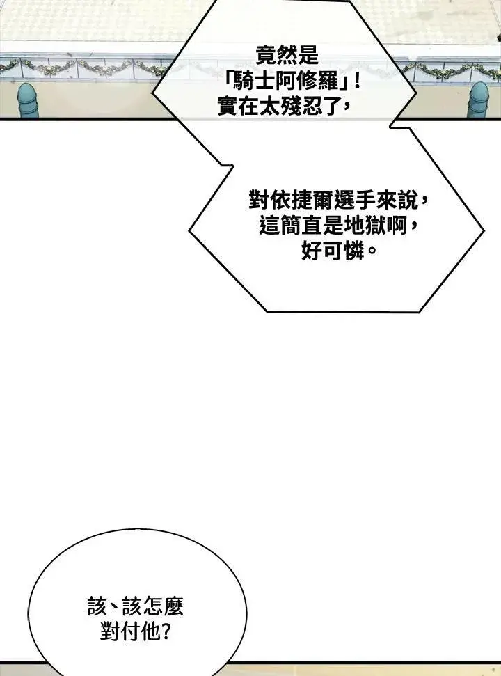 《躺赢玩家》第55话图3