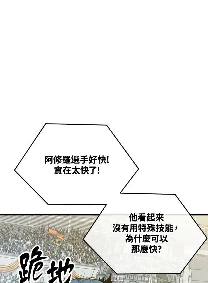 《躺赢玩家》第55话图36