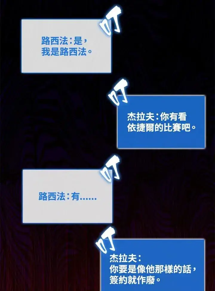 《躺赢玩家》第55话图42