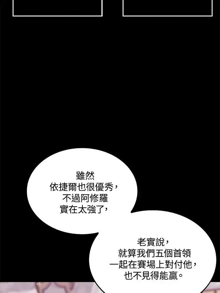《躺赢玩家》第55话图48