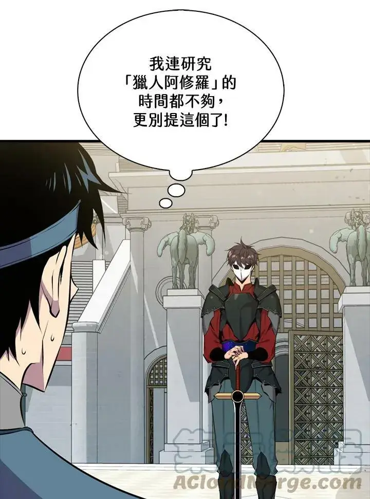 《躺赢玩家》第55话图5