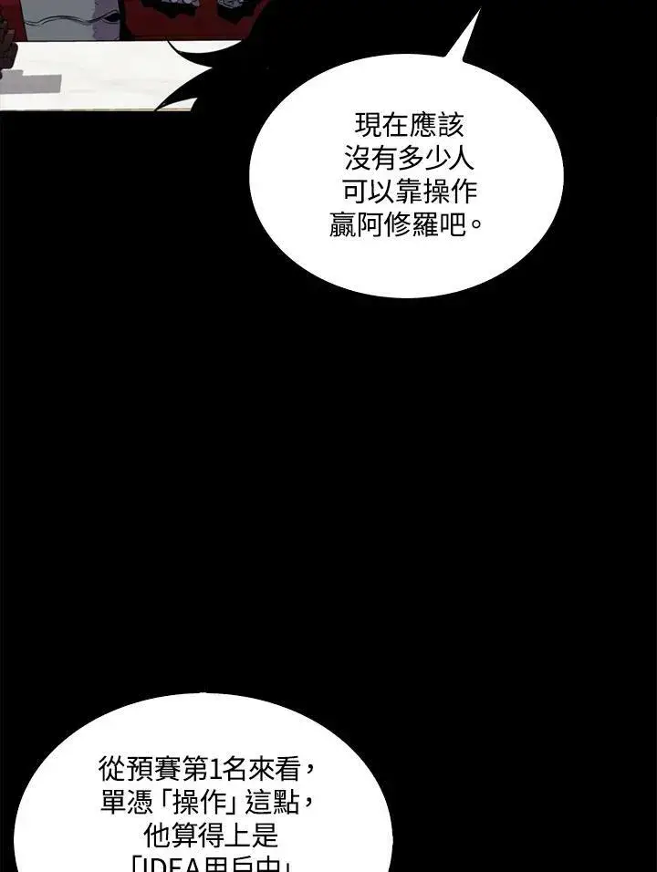《躺赢玩家》第55话图51