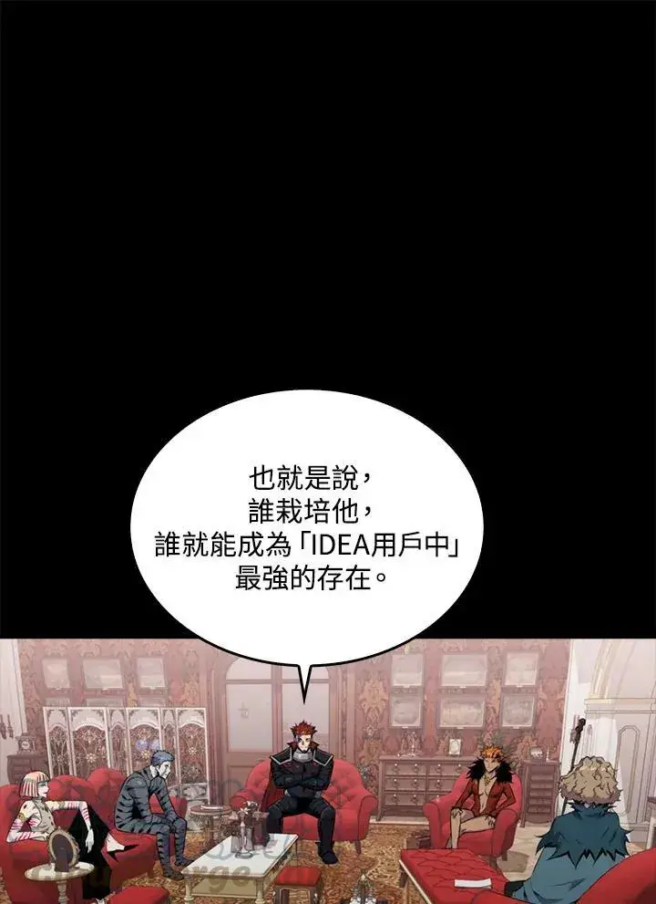 《躺赢玩家》第55话图53