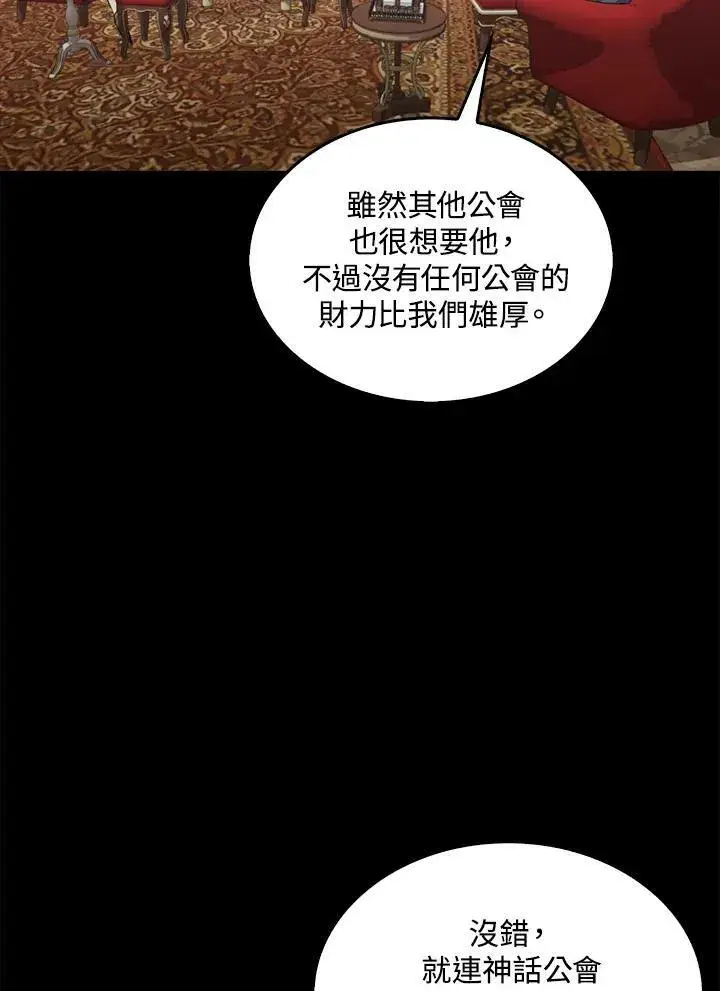 《躺赢玩家》第55话图54