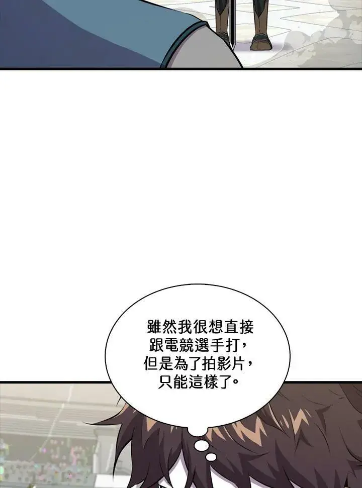 《躺赢玩家》第55话图6