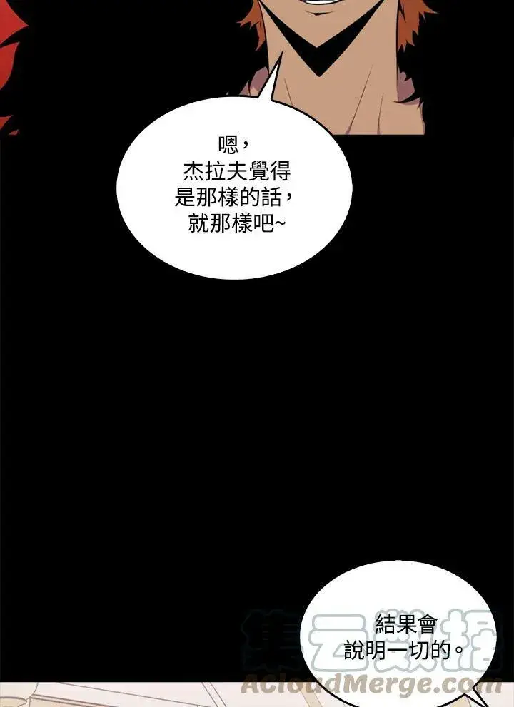《躺赢玩家》第55话图61
