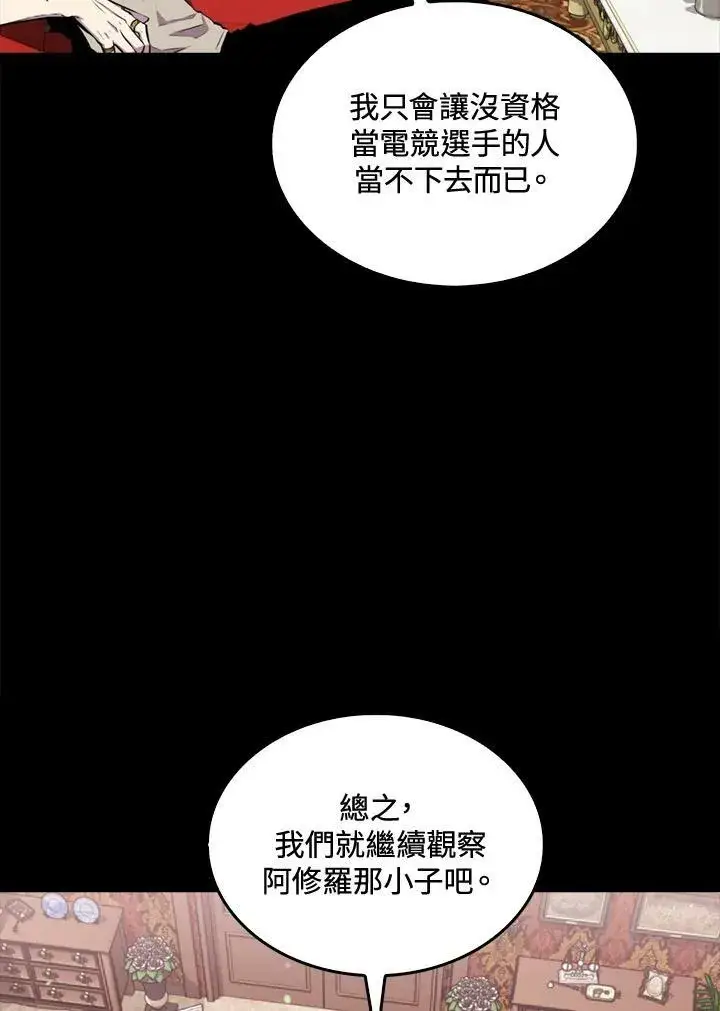 《躺赢玩家》第55话图64