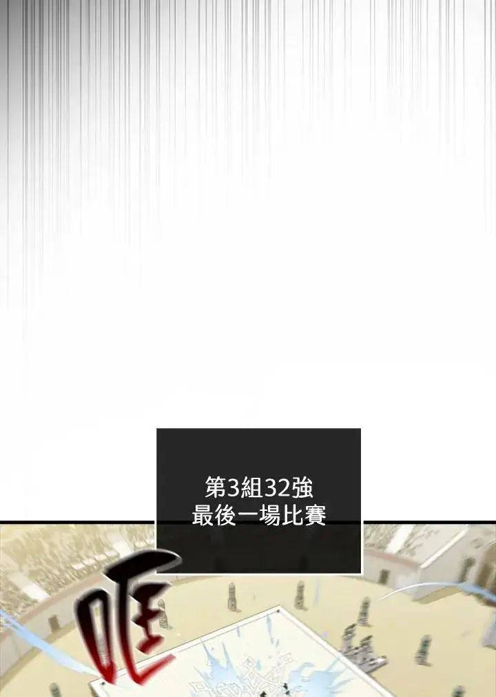 《躺赢玩家》第55话图67
