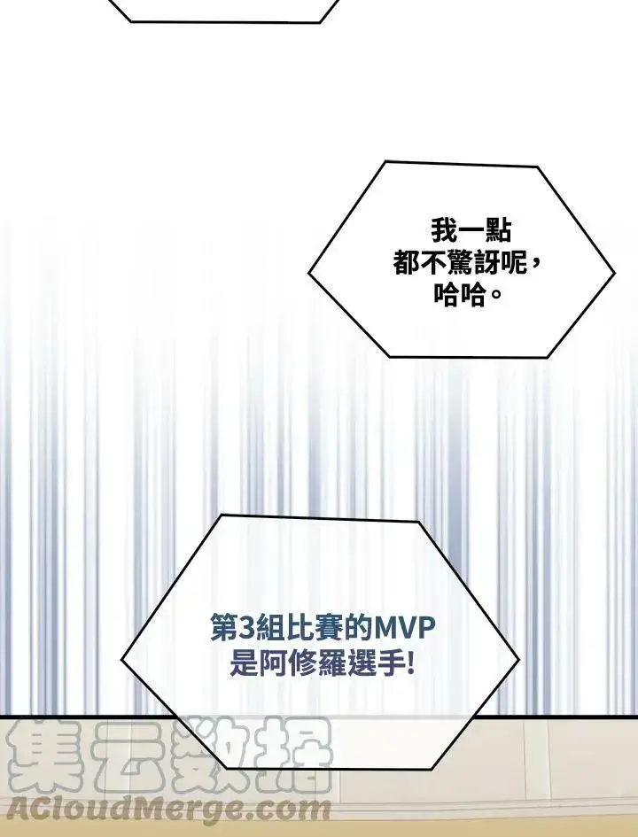 《躺赢玩家》第55话图73