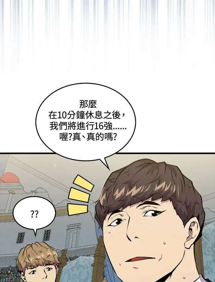 《躺赢玩家》第55话图75