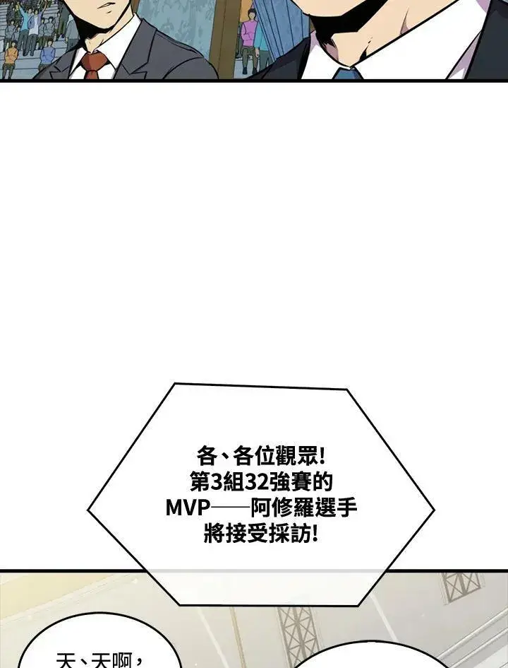 《躺赢玩家》第55话图76