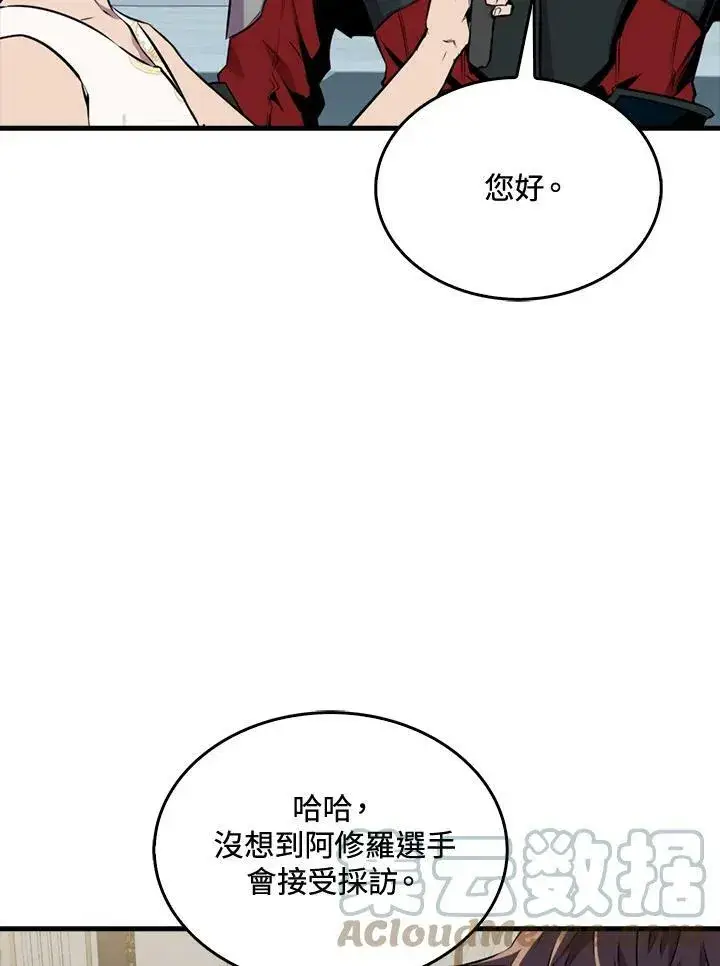 《躺赢玩家》第55话图81