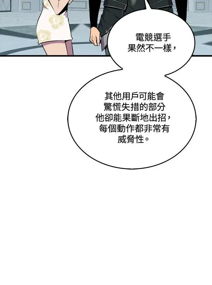 《躺赢玩家》第55话图86