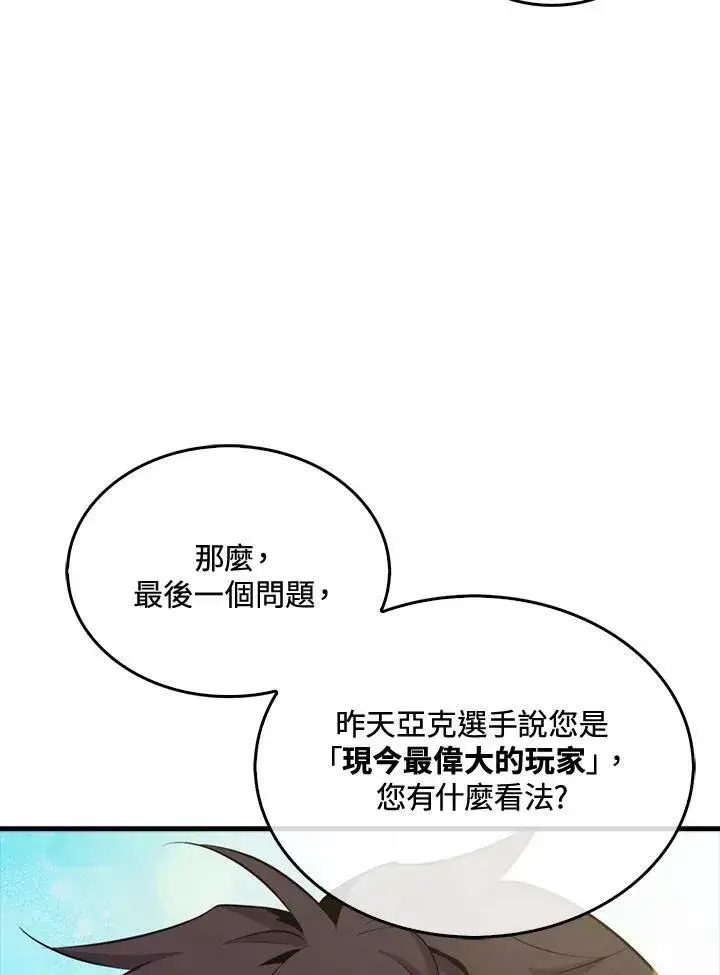 《躺赢玩家》第55话图91