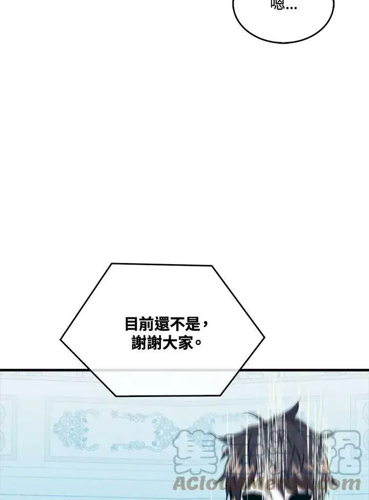 《躺赢玩家》第55话图93