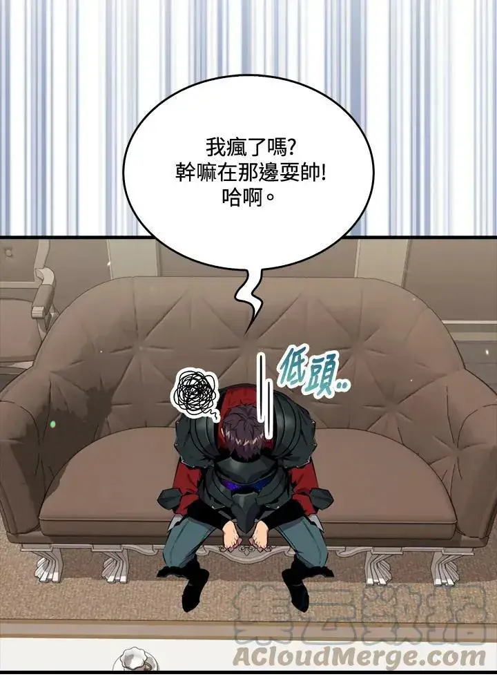 《躺赢玩家》第55话图97