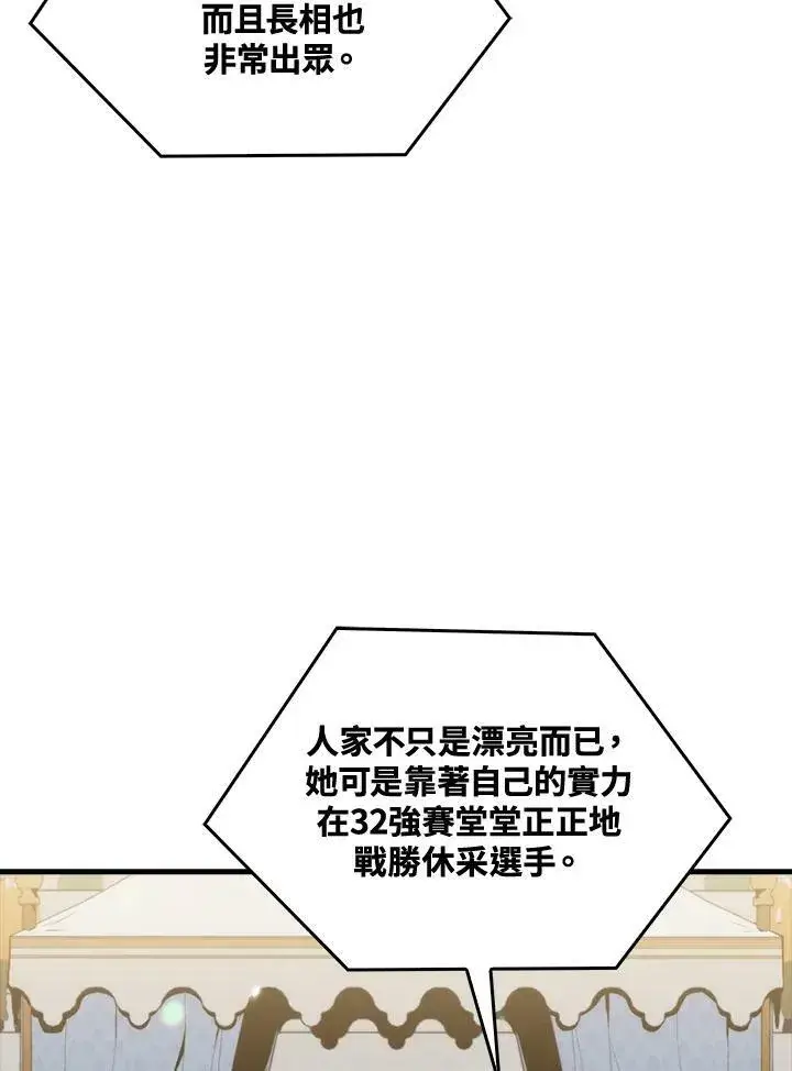 漫画《躺赢玩家》第56话第14张图
