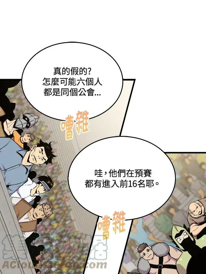 漫画《躺赢玩家》第56话第81张图