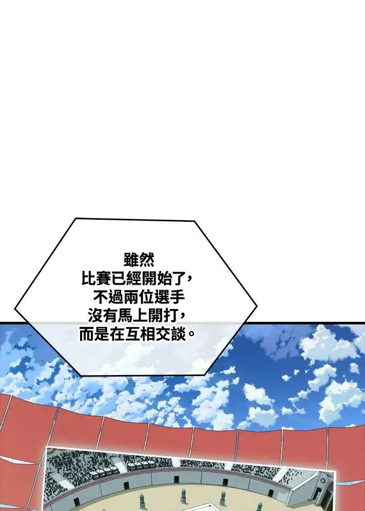 《躺赢玩家》第57话图10