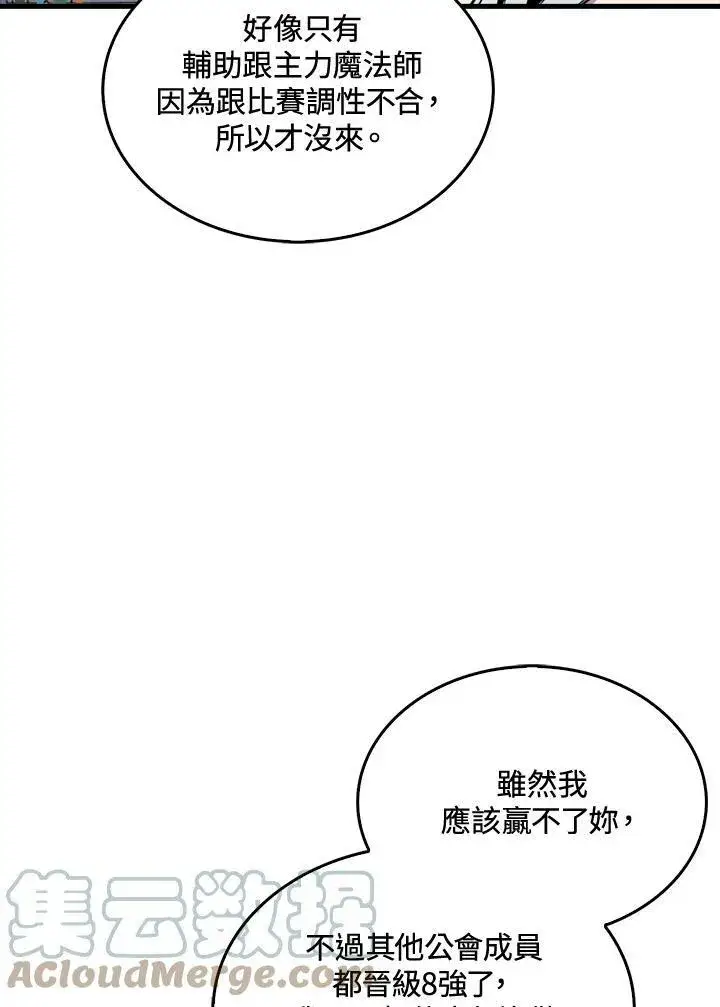 《躺赢玩家》第57话图13