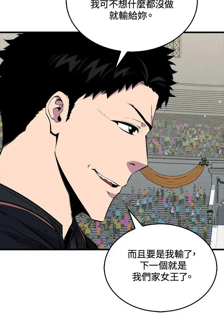 《躺赢玩家》第57话图14
