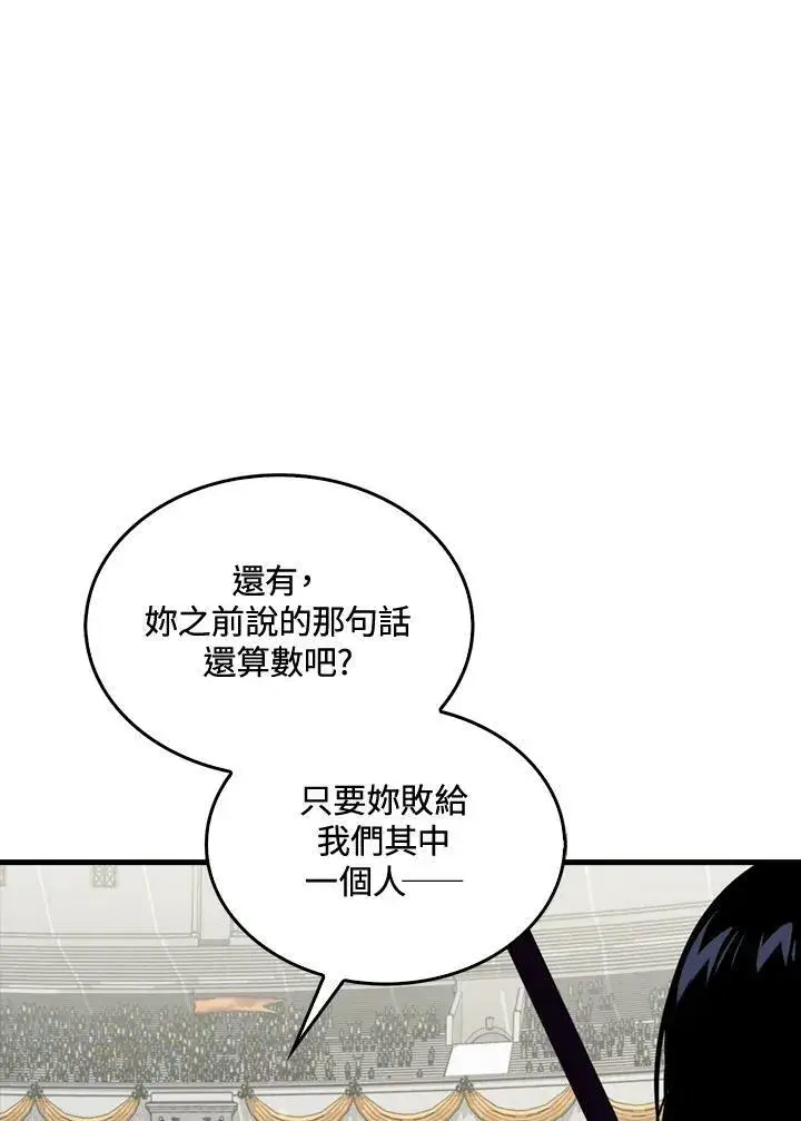 《躺赢玩家》第57话图15