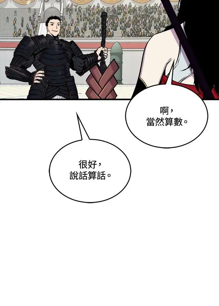 《躺赢玩家》第57话图16