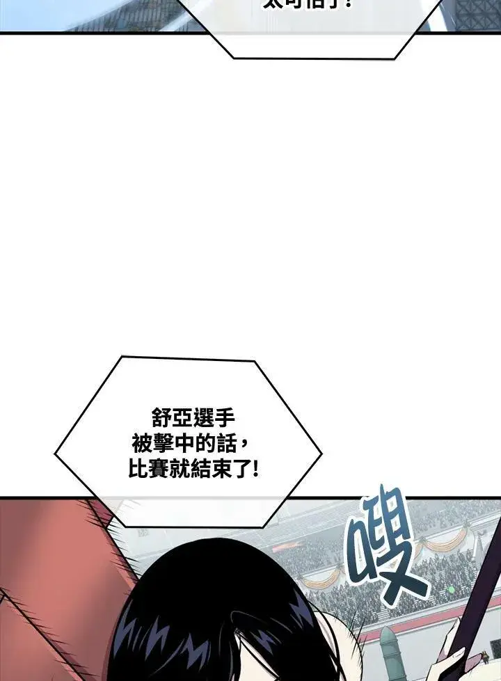 《躺赢玩家》第57话图23