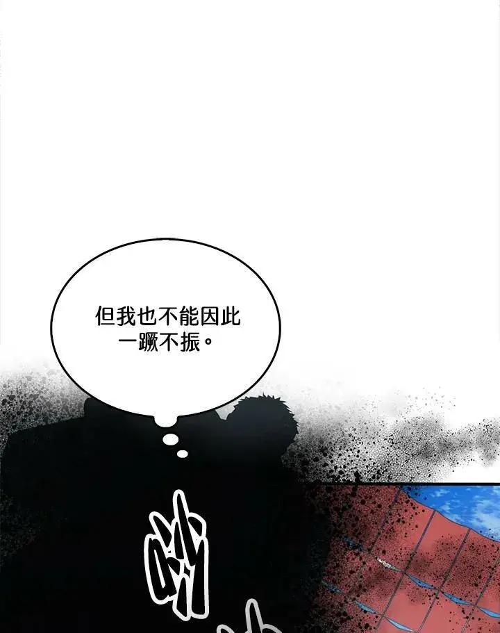《躺赢玩家》第57话图38