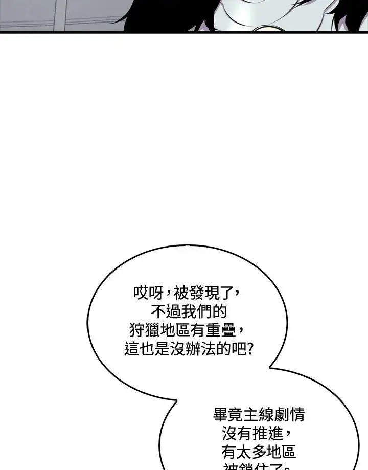 《躺赢玩家》第57话图8