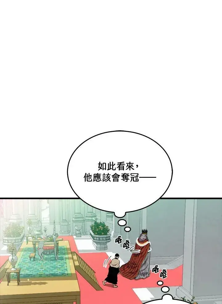《躺赢玩家》第57话图84