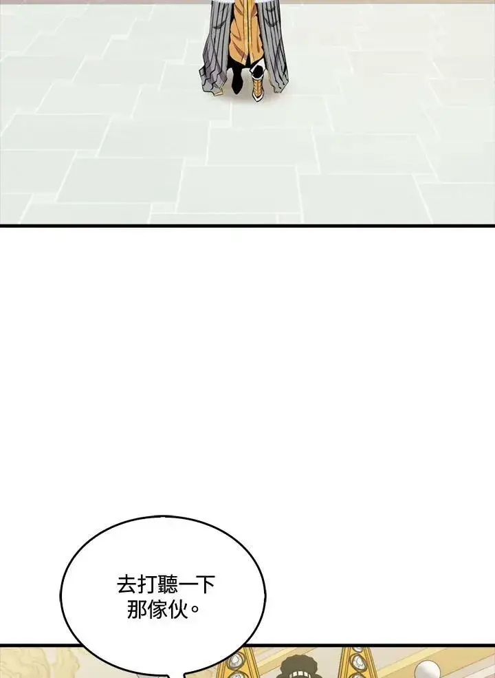 《躺赢玩家》第57话图87