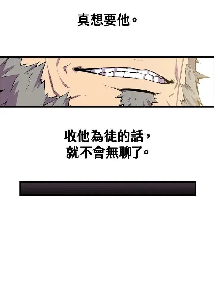 《躺赢玩家》第57话图90