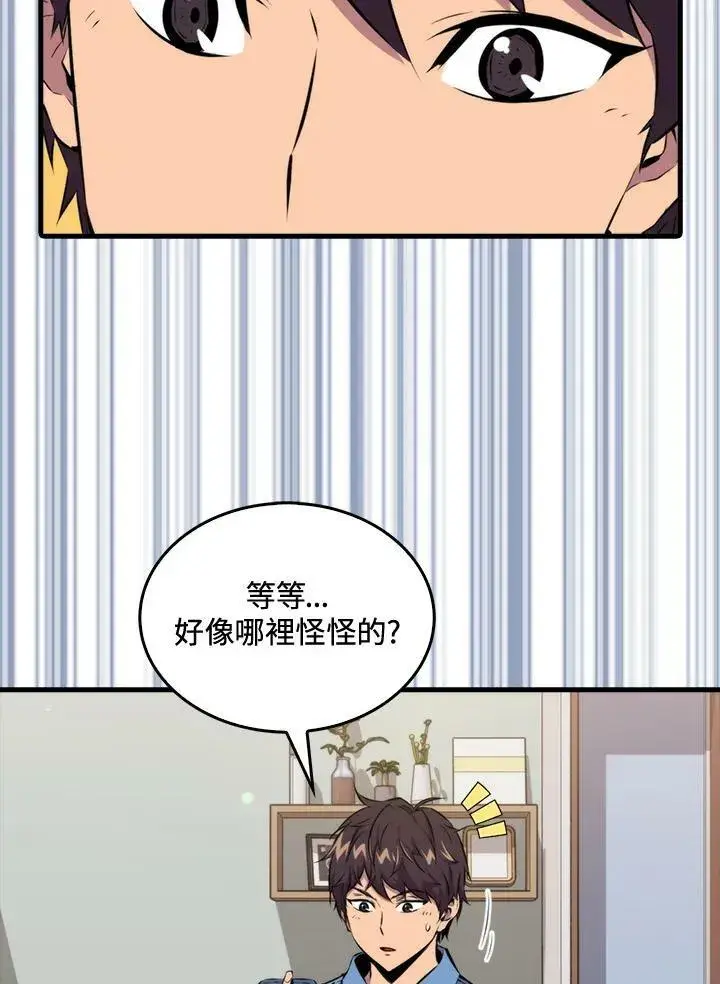 漫画《躺赢玩家》第58话第102张图