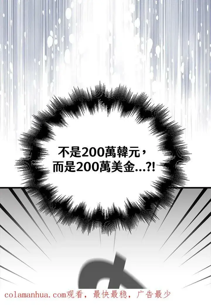 漫画《躺赢玩家》第58话第106张图