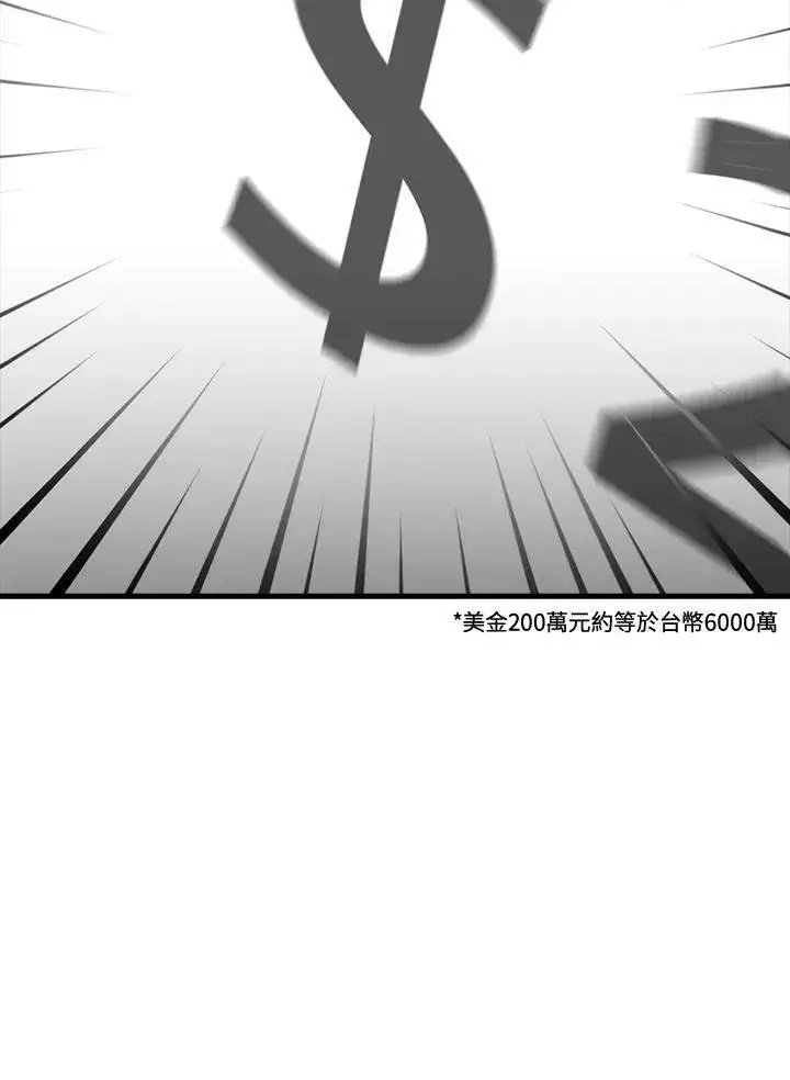 漫画《躺赢玩家》第58话第107张图