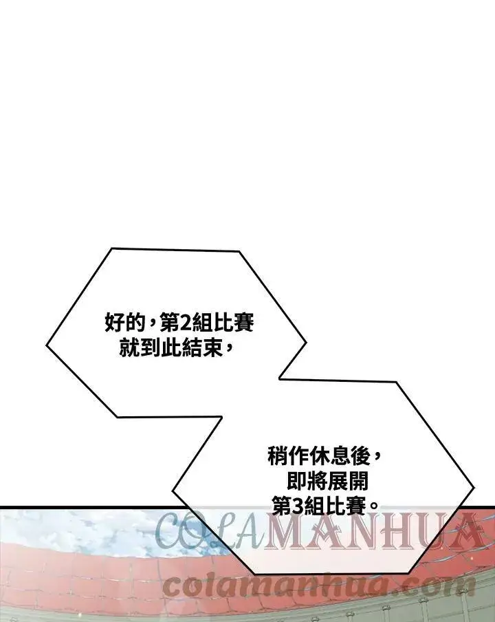 漫画《躺赢玩家》第58话第109张图