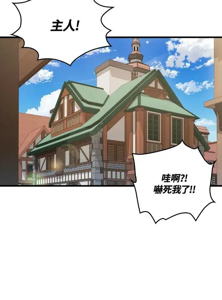 漫画《躺赢玩家》第58话第78张图