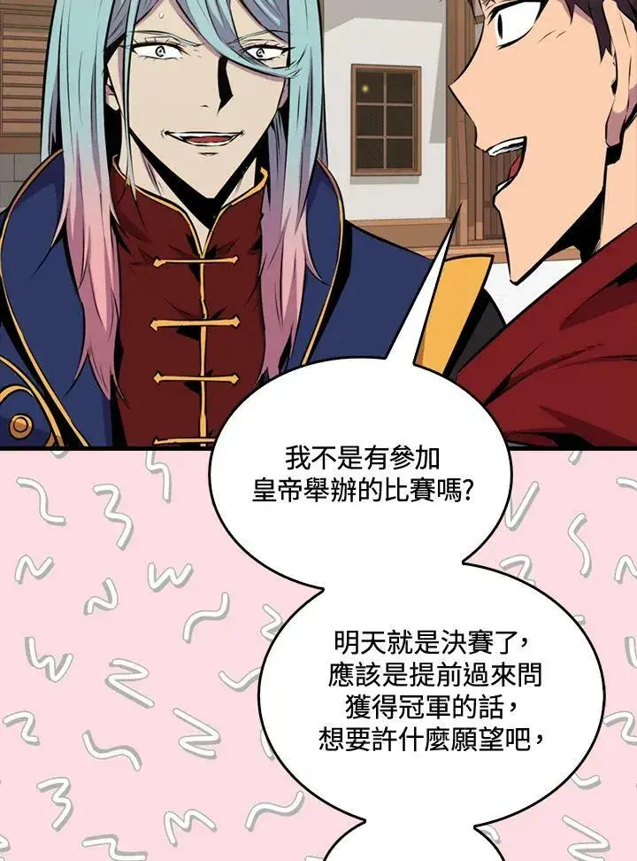 漫画《躺赢玩家》第58话第84张图