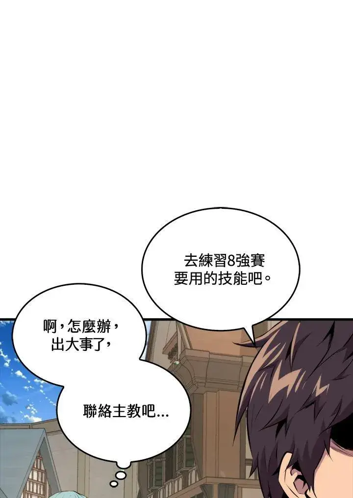 漫画《躺赢玩家》第58话第88张图