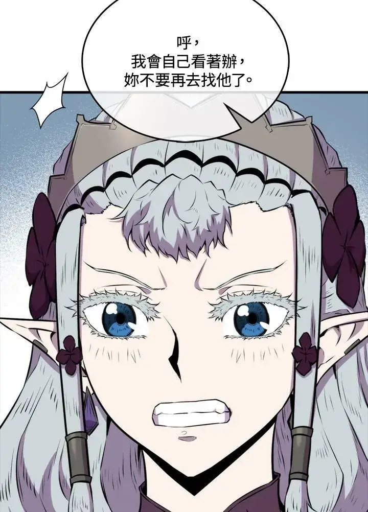 漫画《躺赢玩家》第60话第104张图