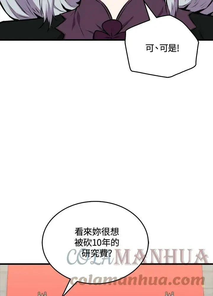 漫画《躺赢玩家》第60话第105张图