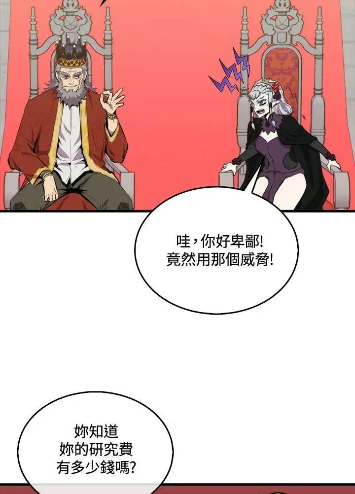 漫画《躺赢玩家》第60话第106张图