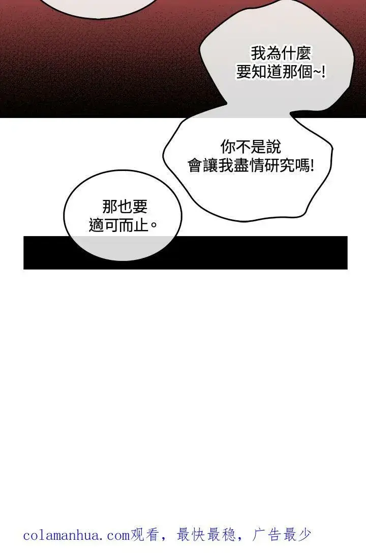 漫画《躺赢玩家》第60话第107张图