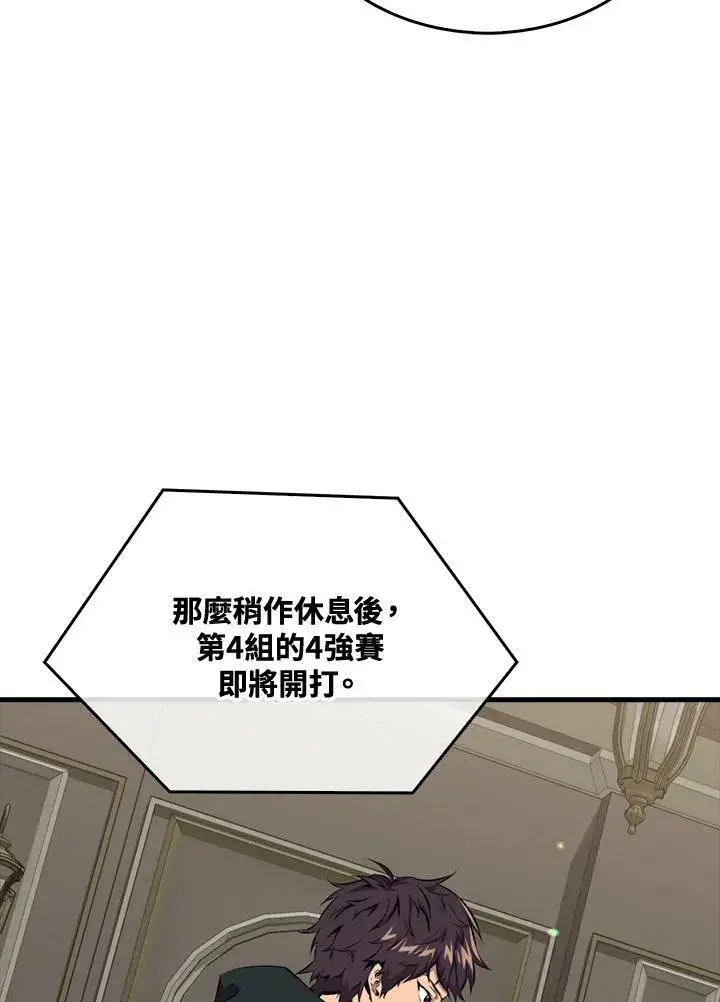 漫画《躺赢玩家》第60话第51张图