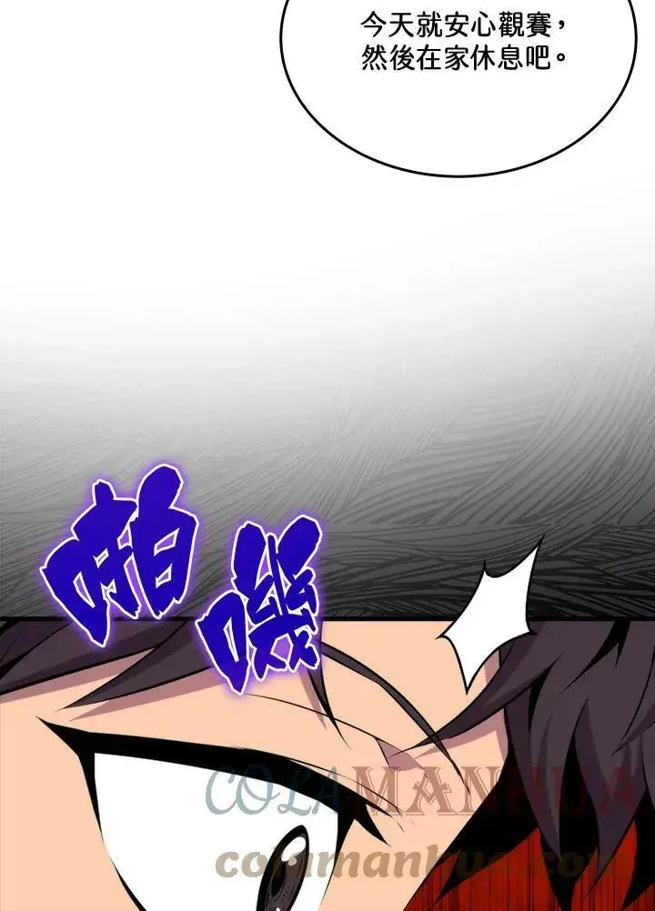 漫画《躺赢玩家》第60话第53张图