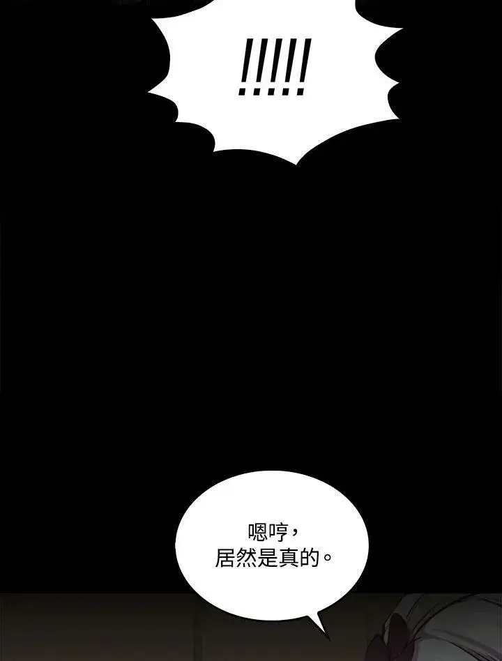 漫画《躺赢玩家》第60话第60张图