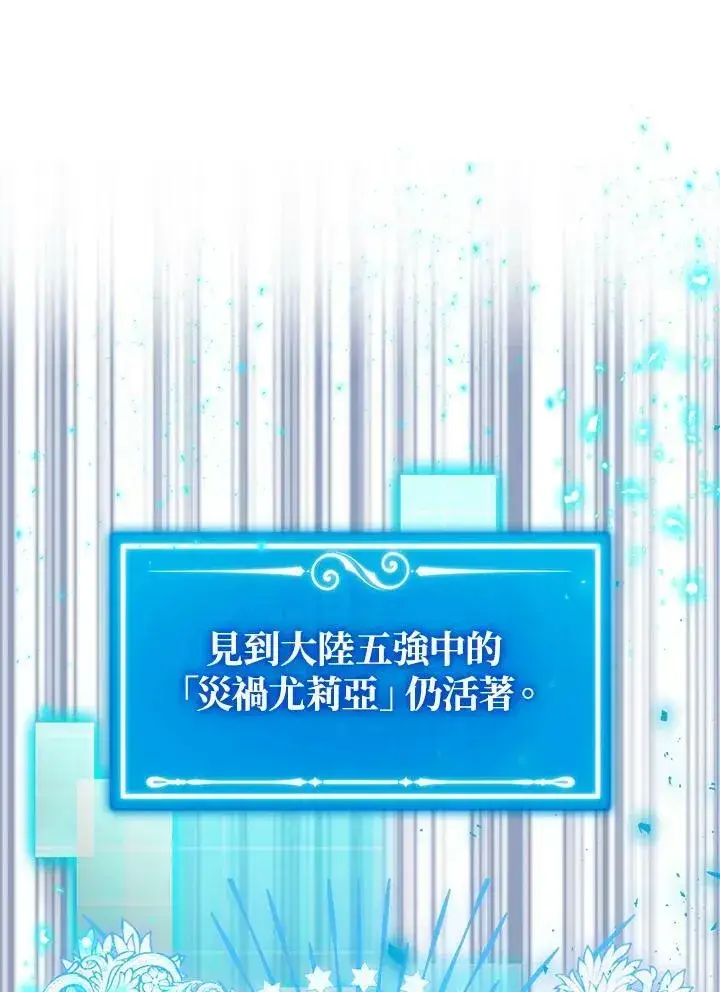 漫画《躺赢玩家》第60话第71张图