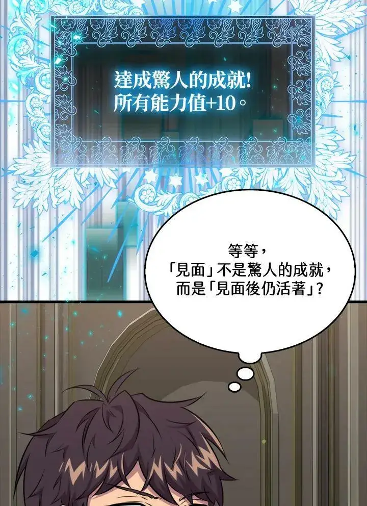 漫画《躺赢玩家》第60话第72张图
