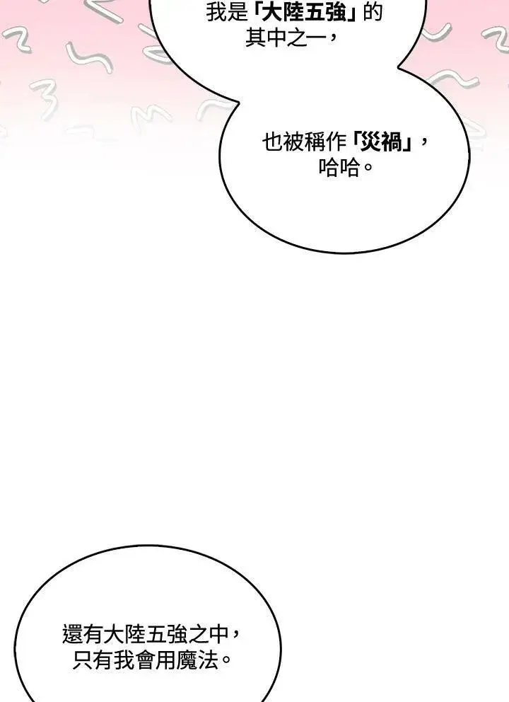 漫画《躺赢玩家》第60话第75张图